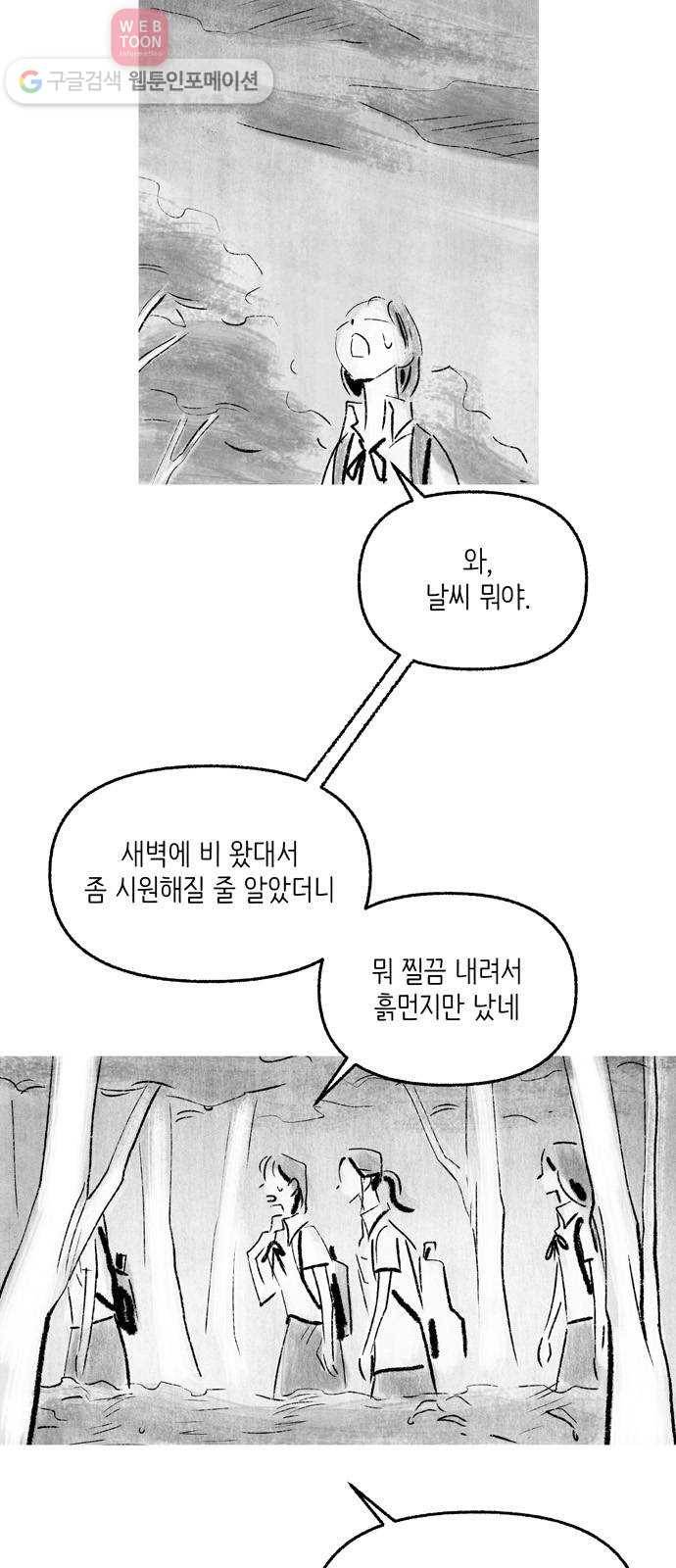그날 죽은 나는 59화 - D-Day 2