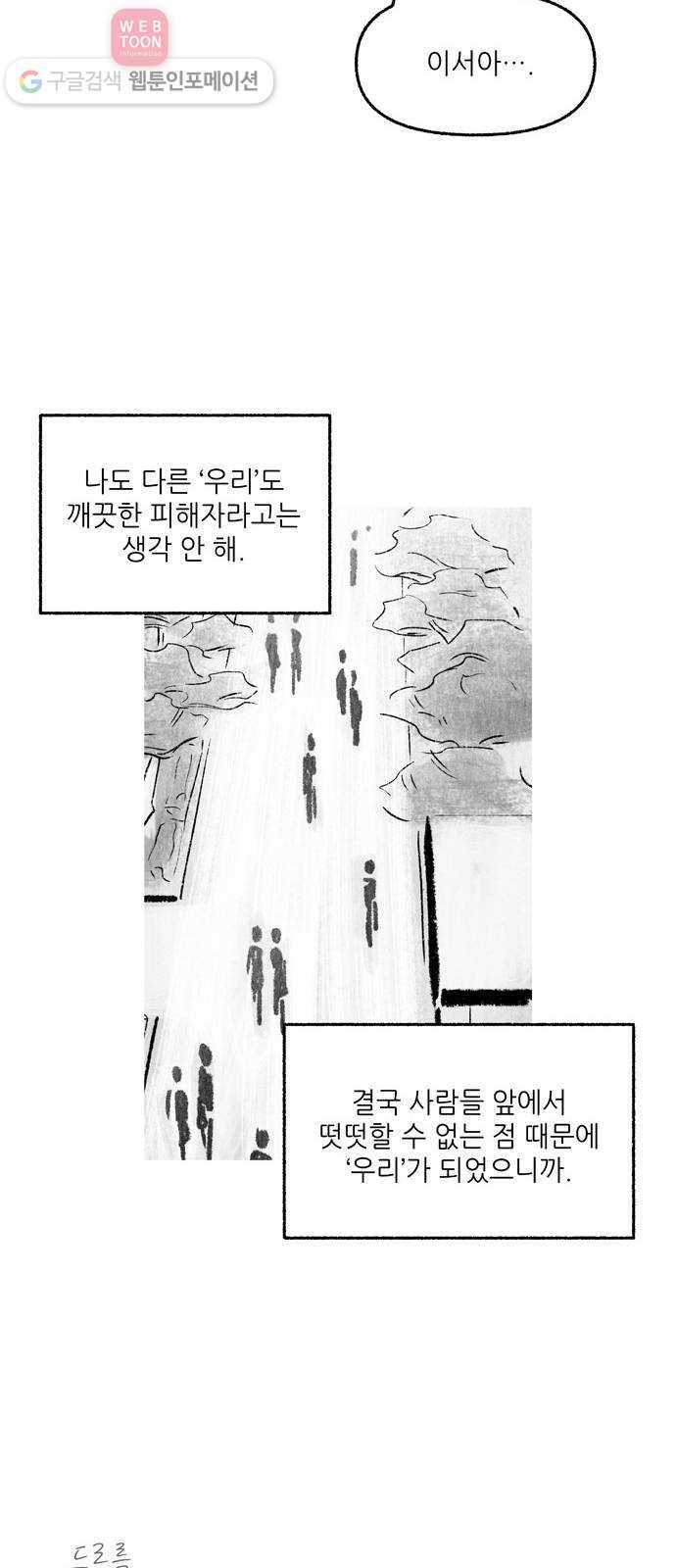 그날 죽은 나는 59화 - D-Day 8