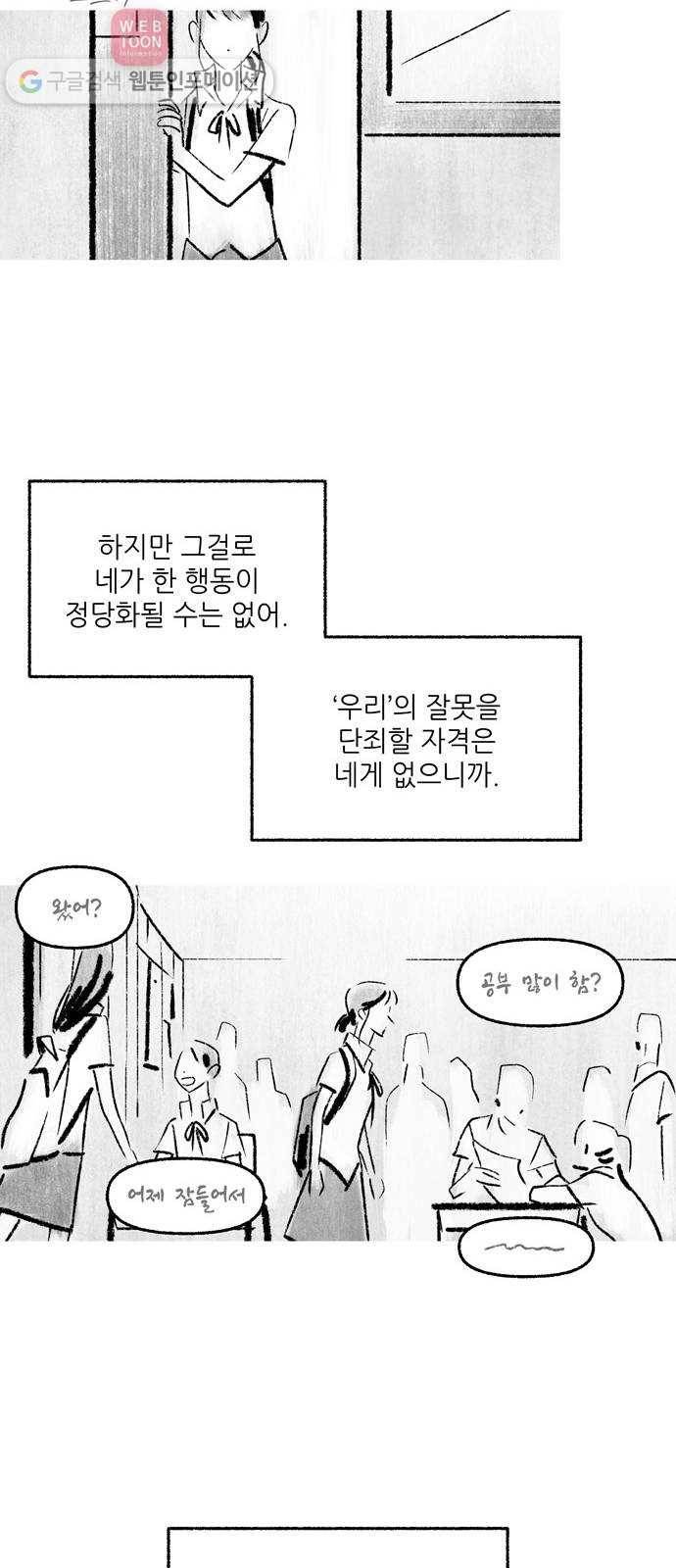 그날 죽은 나는 59화 - D-Day 9