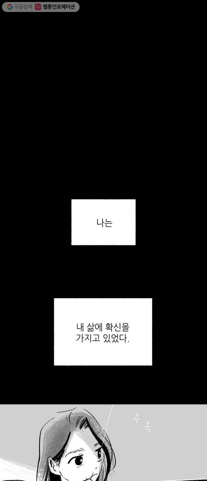 그날 죽은 나는 69화 - 상면 9
