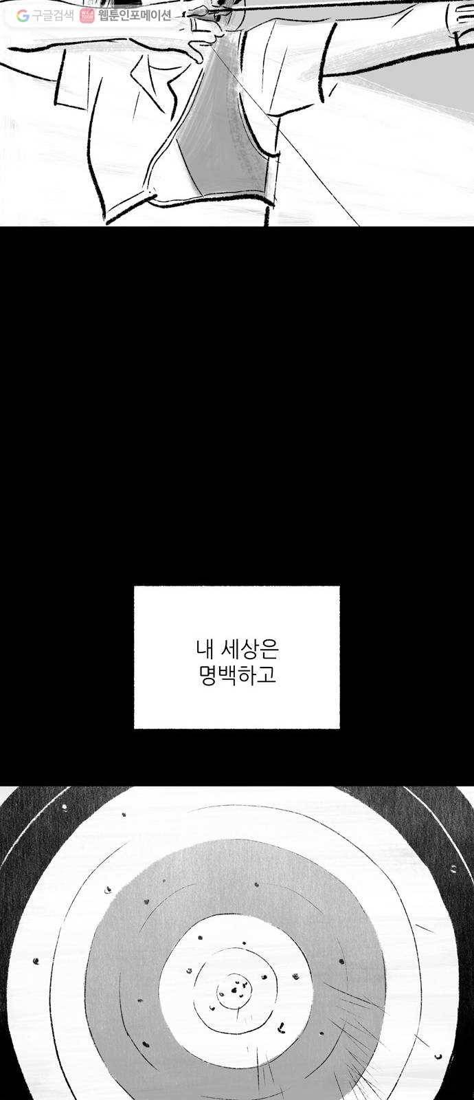 그날 죽은 나는 69화 - 상면 10