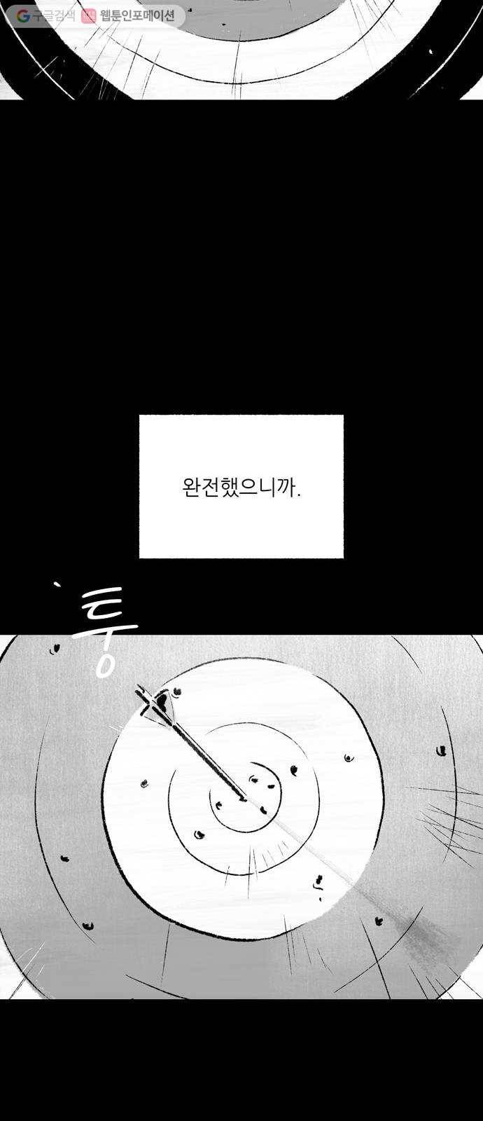 그날 죽은 나는 69화 - 상면 11