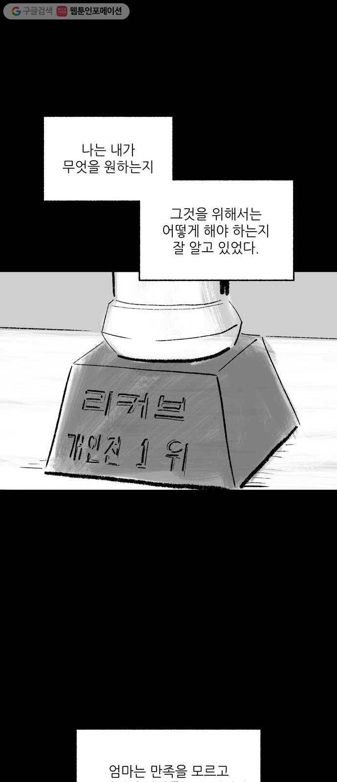 그날 죽은 나는 69화 - 상면 12