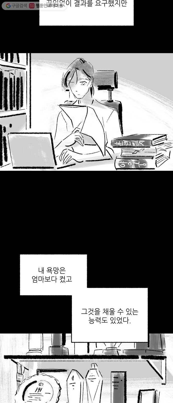 그날 죽은 나는 69화 - 상면 13