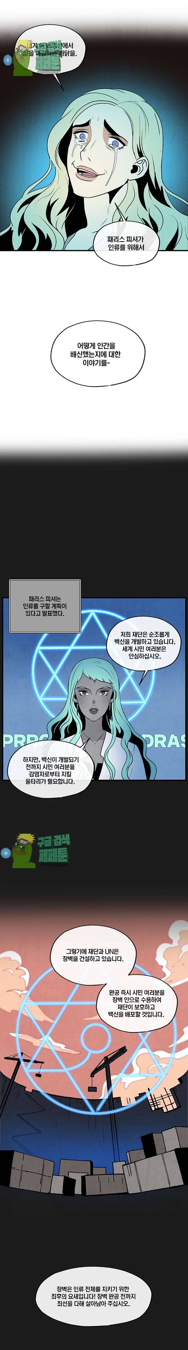 동쪽으로 100화 1