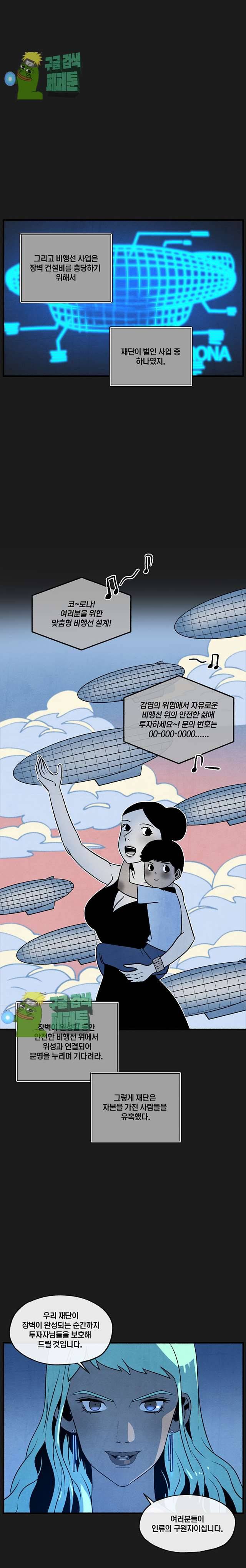 동쪽으로 100화 2