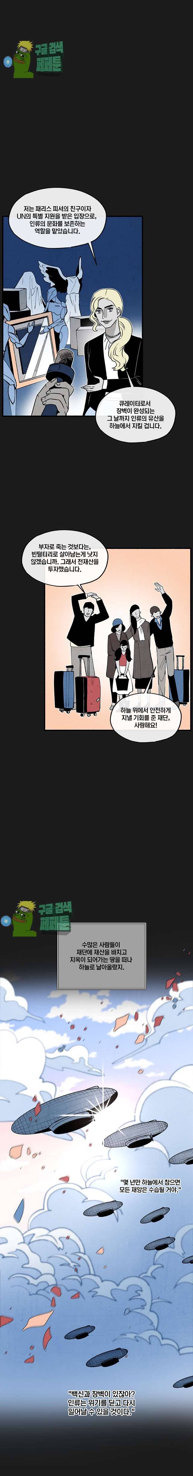 동쪽으로 100화 3