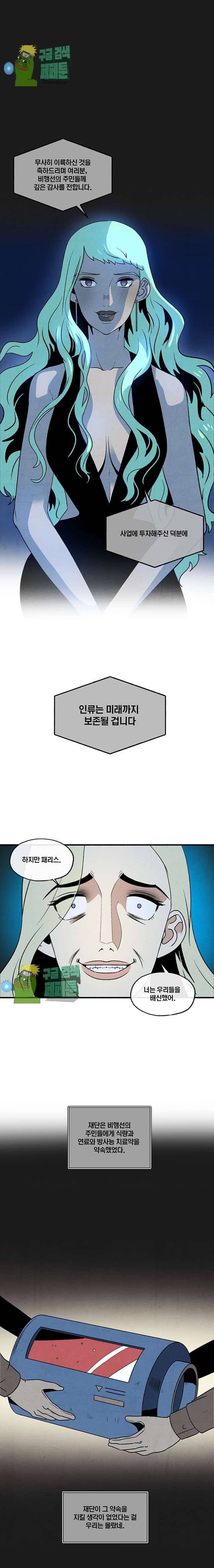 동쪽으로 100화 4