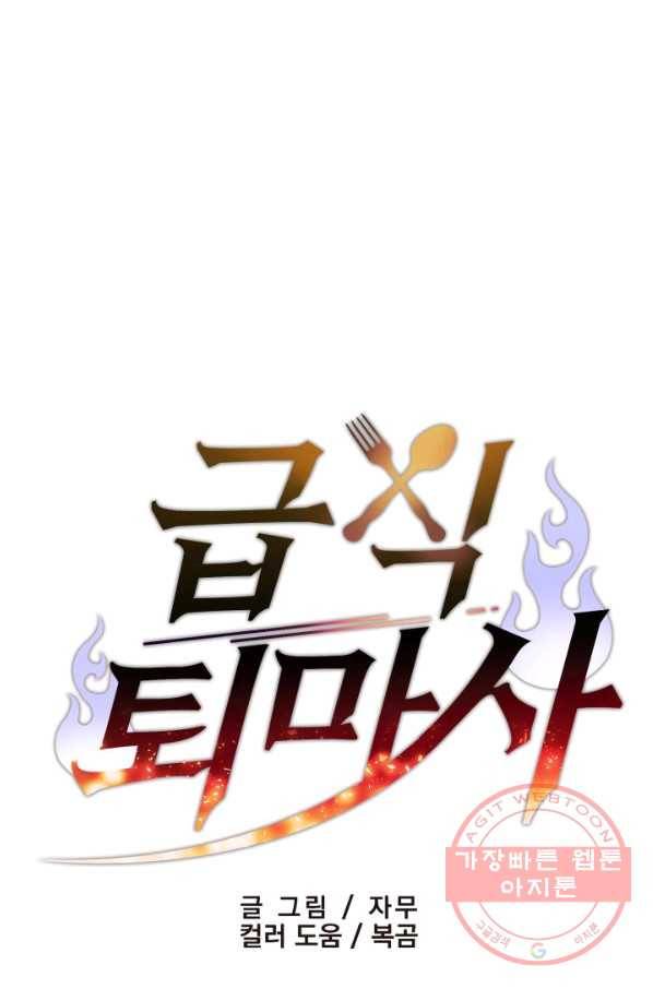 급식퇴마사 31화 1