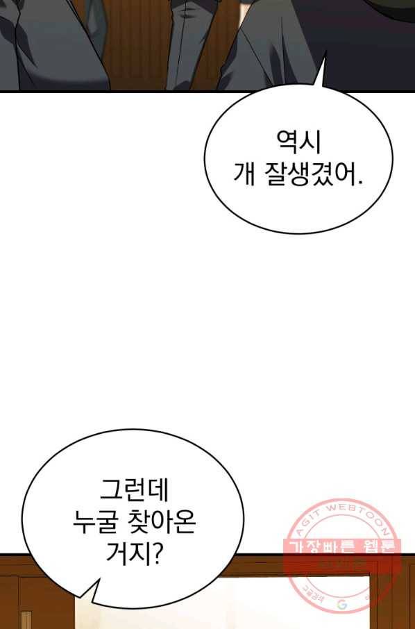 급식퇴마사 31화 5