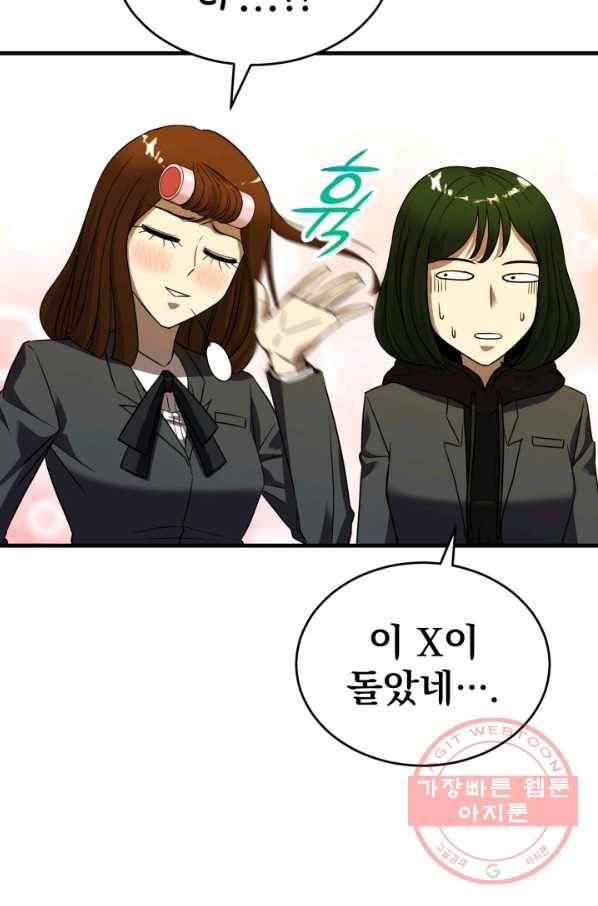 급식퇴마사 31화 7