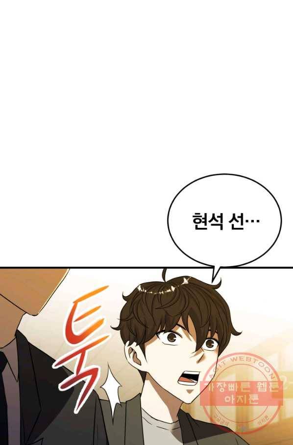 급식퇴마사 31화 12