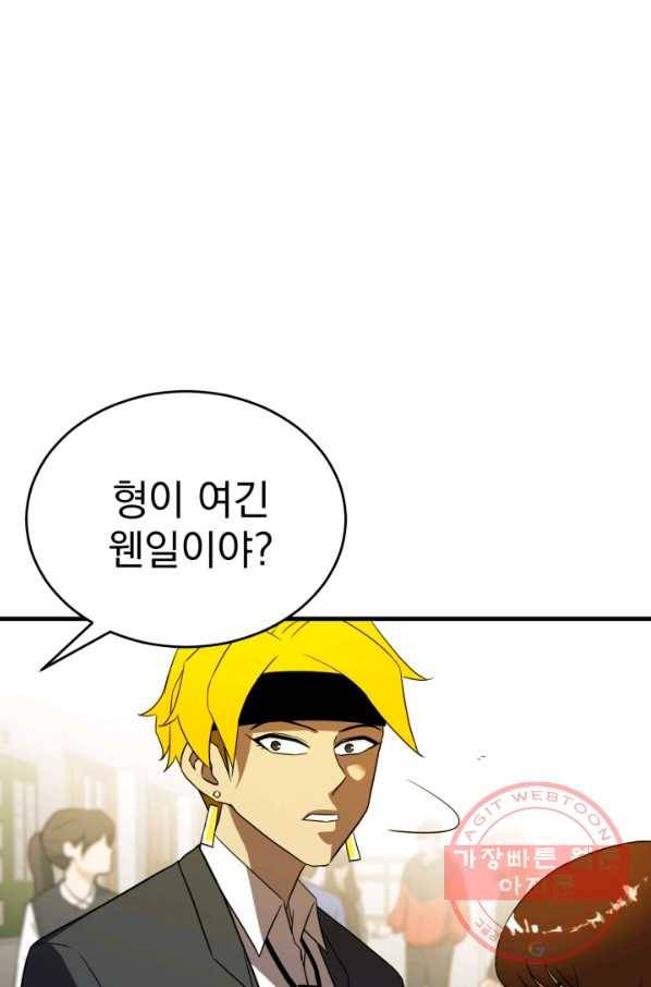 급식퇴마사 31화 16