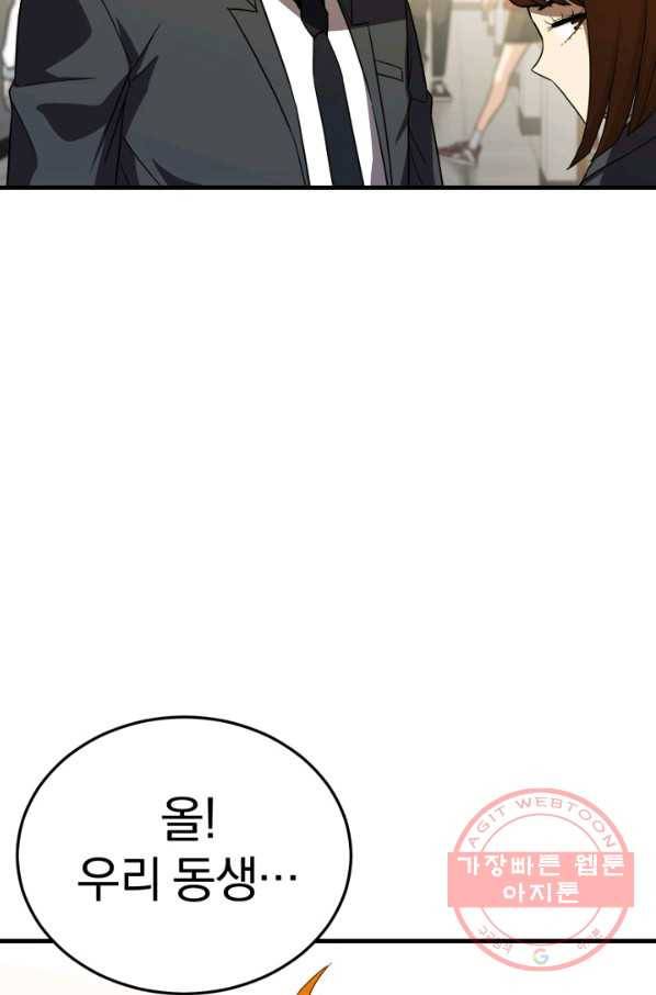급식퇴마사 31화 17