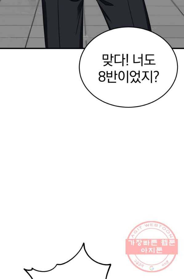 급식퇴마사 31화 19