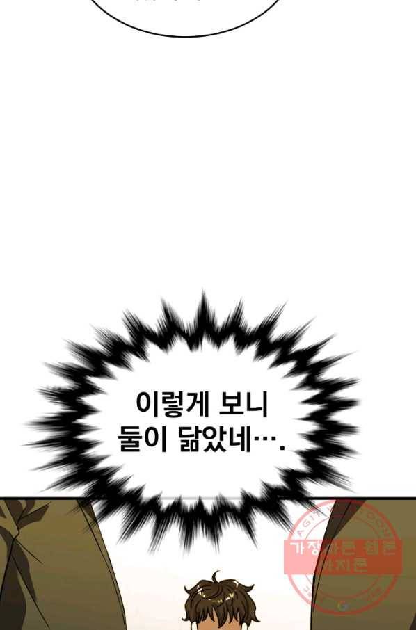 급식퇴마사 31화 23