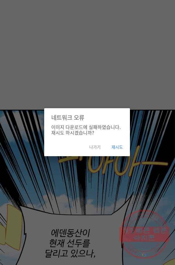 사기당해서 신선이 되었습니다 80화 1