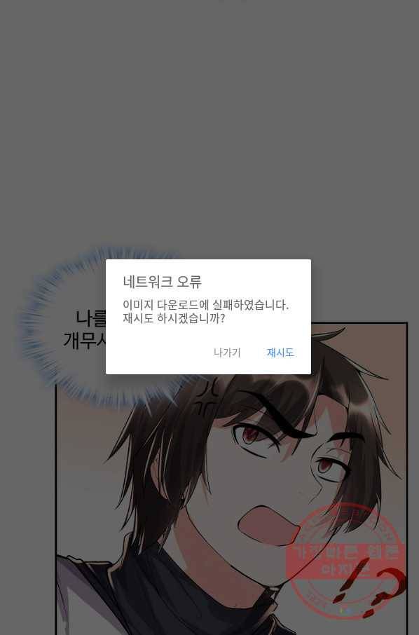 사기당해서 신선이 되었습니다 80화 8