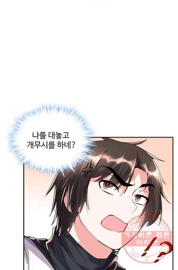 사기당해서 신선이 되었습니다 80화 10