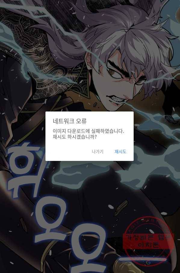 사기당해서 신선이 되었습니다 80화 15
