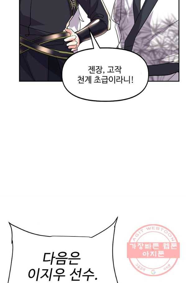 사기당해서 신선이 되었습니다 80화 23