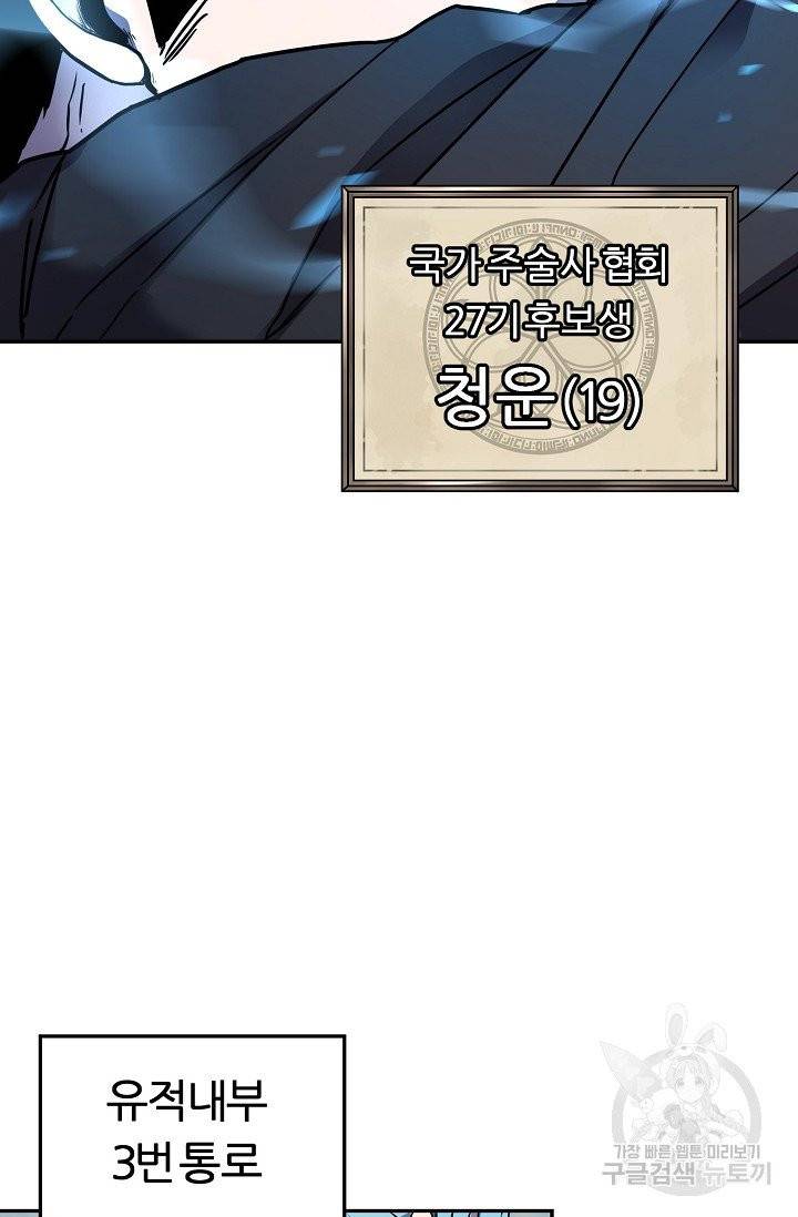 샤먼 11화 36