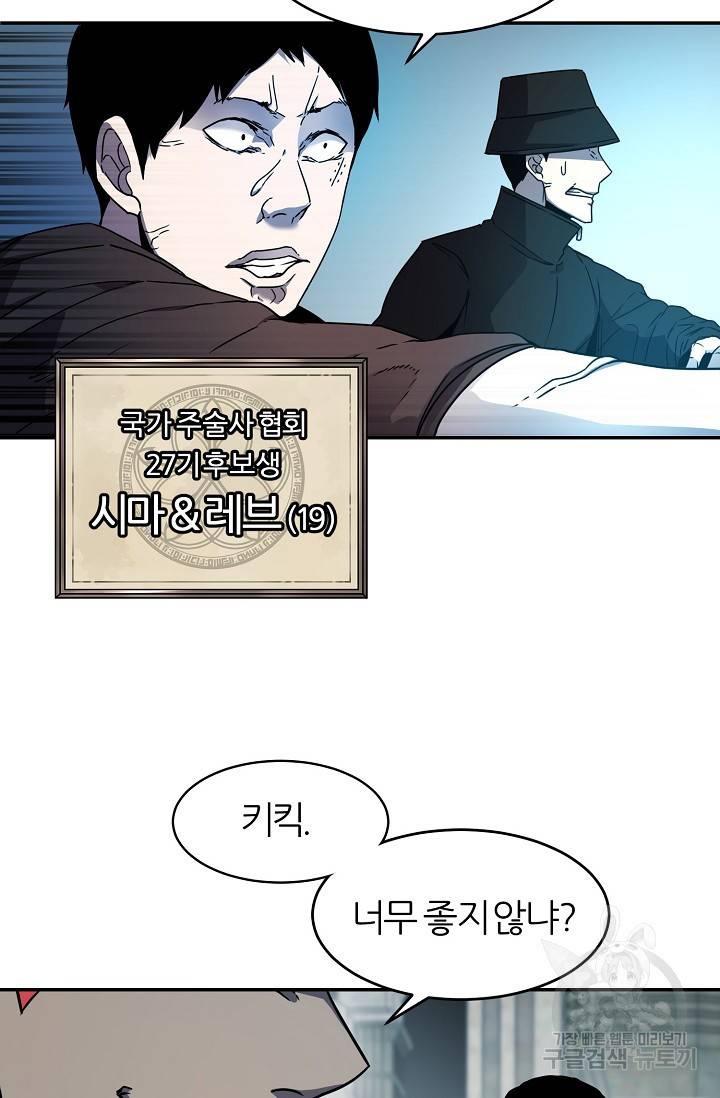 샤먼 11화 56