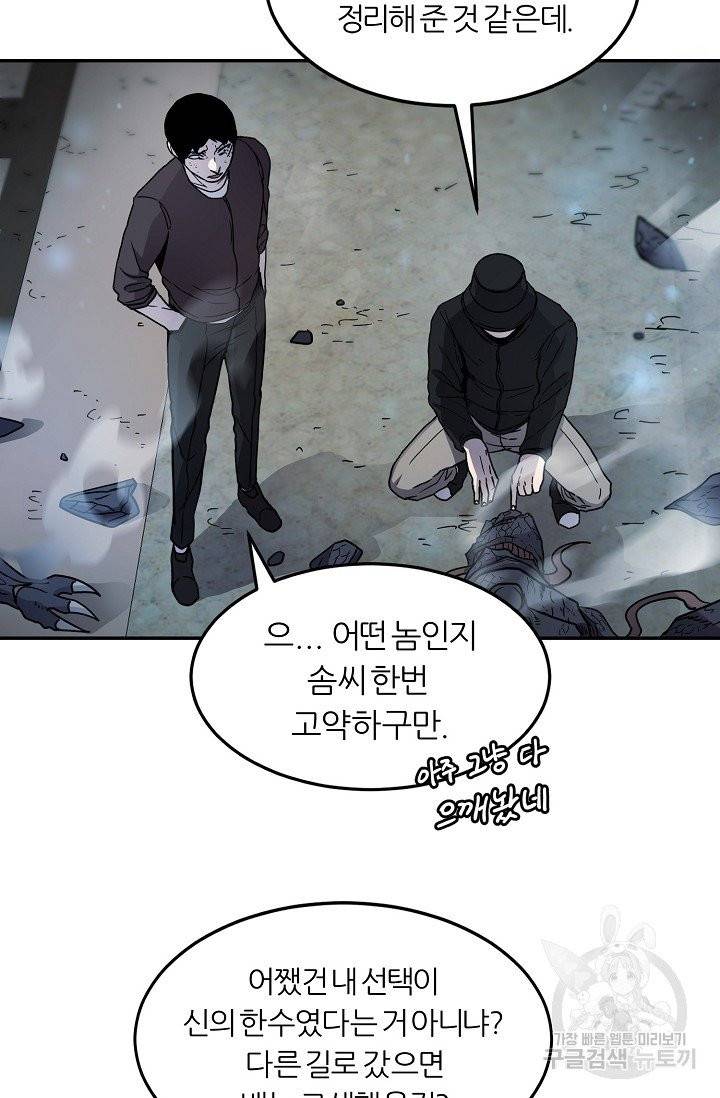 샤먼 11화 67