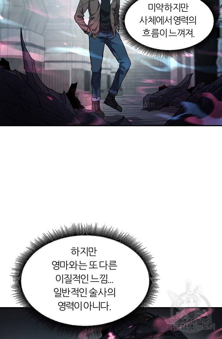 샤먼 11화 70
