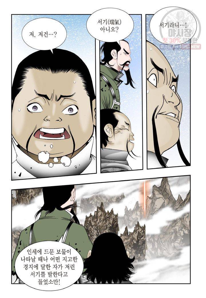 염라 211화 4