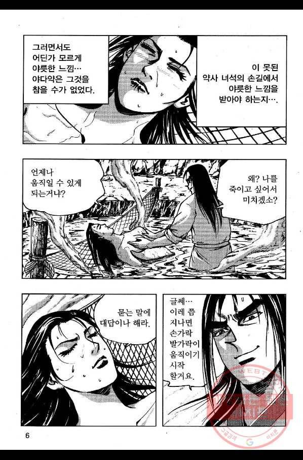 영약사 5화 3