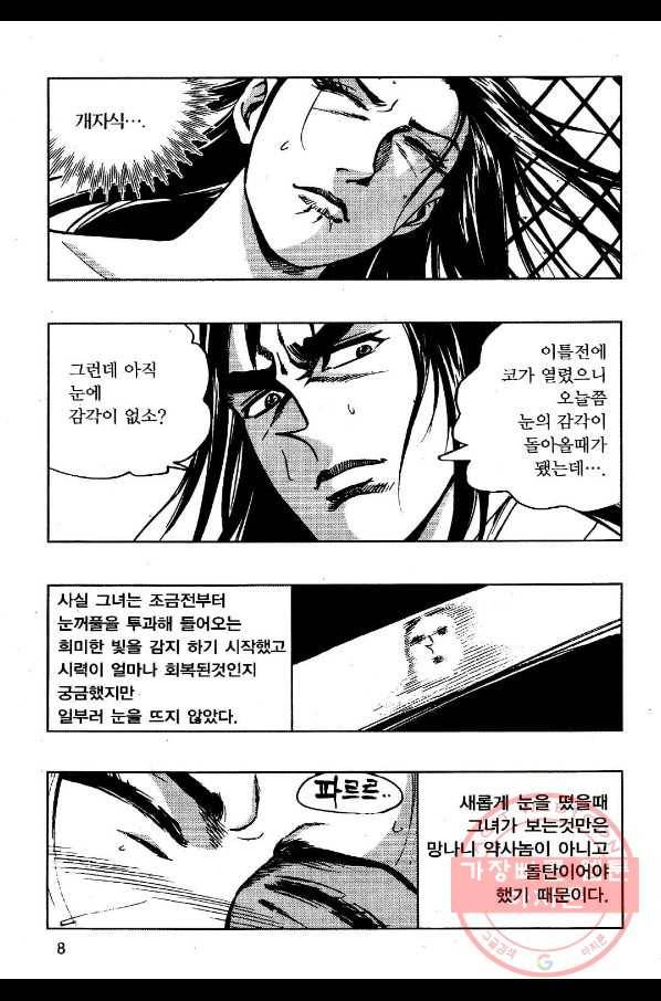 영약사 5화 5