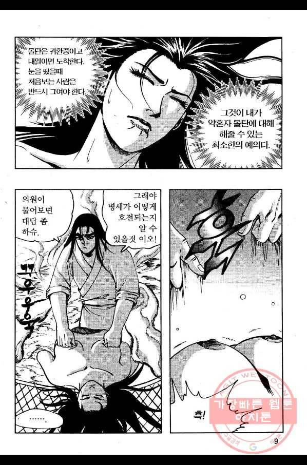 영약사 5화 6