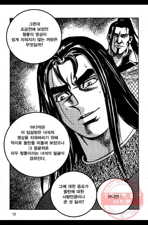 영약사 5화 9