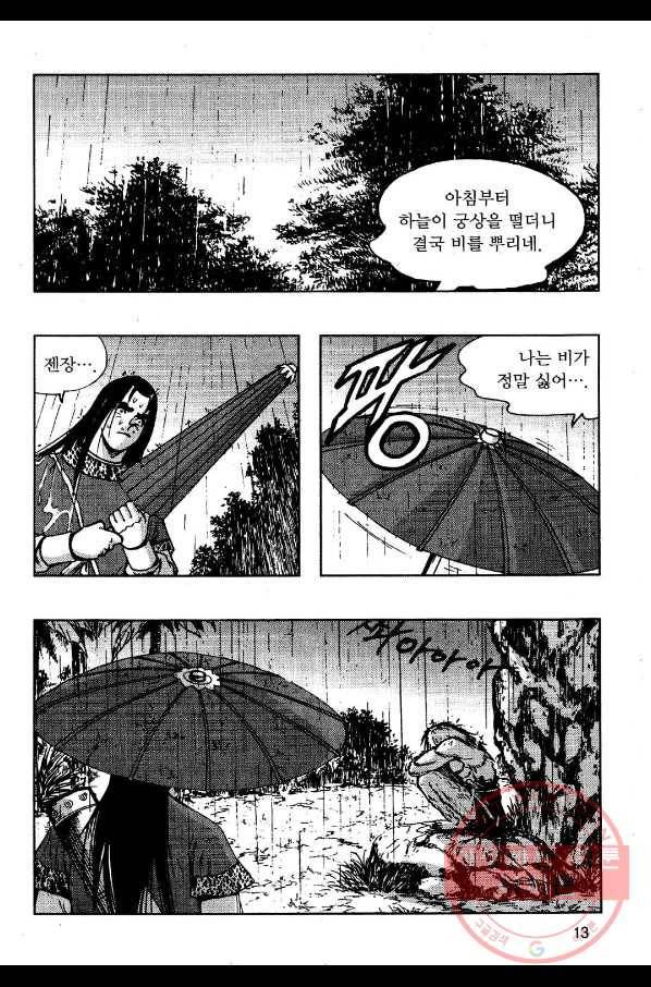 영약사 5화 10