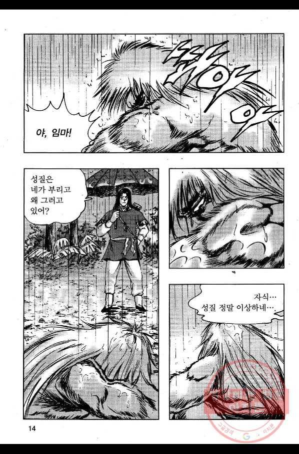 영약사 5화 11