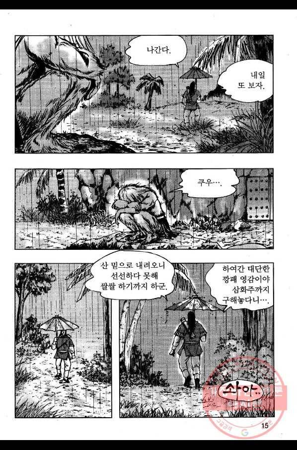 영약사 5화 12