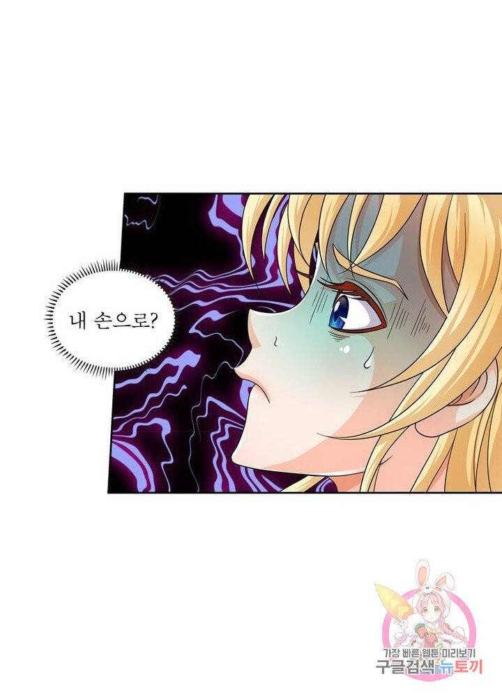 레벨5로 살아남기 92화 5
