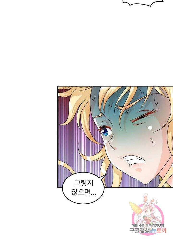레벨5로 살아남기 92화 8