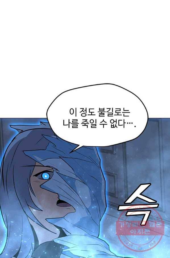 나 홀로 주문 사용자 60화 2