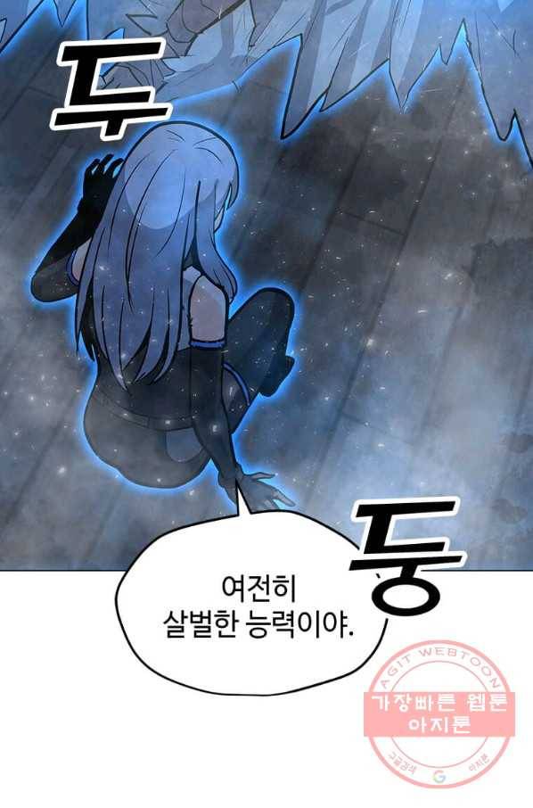 나 홀로 주문 사용자 60화 15