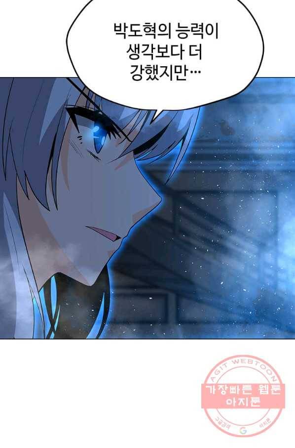 나 홀로 주문 사용자 60화 18