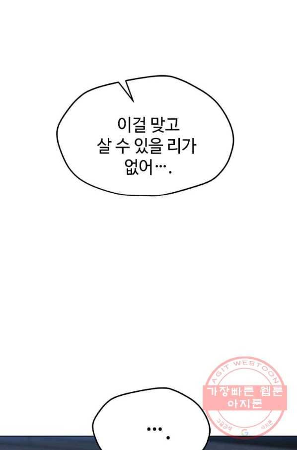 나 홀로 주문 사용자 60화 19