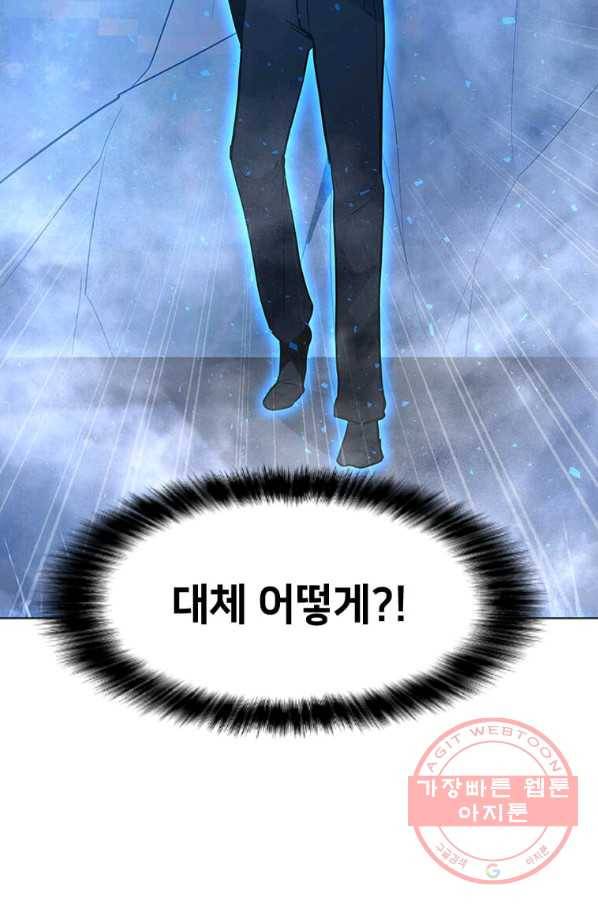 나 홀로 주문 사용자 60화 23