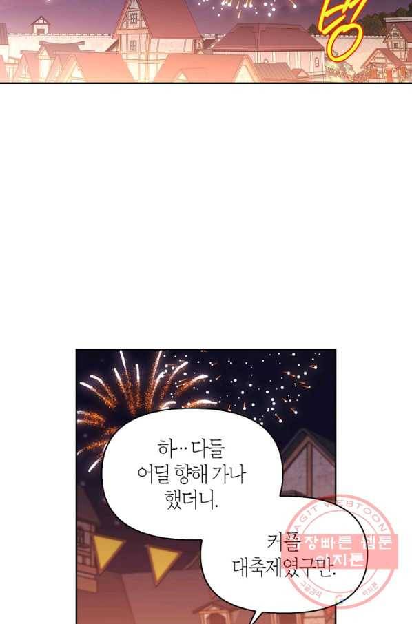폭군에게는 악녀가 어울린다 74화 3