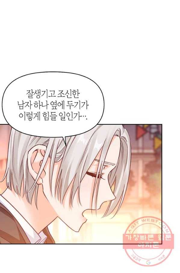 폭군에게는 악녀가 어울린다 74화 5