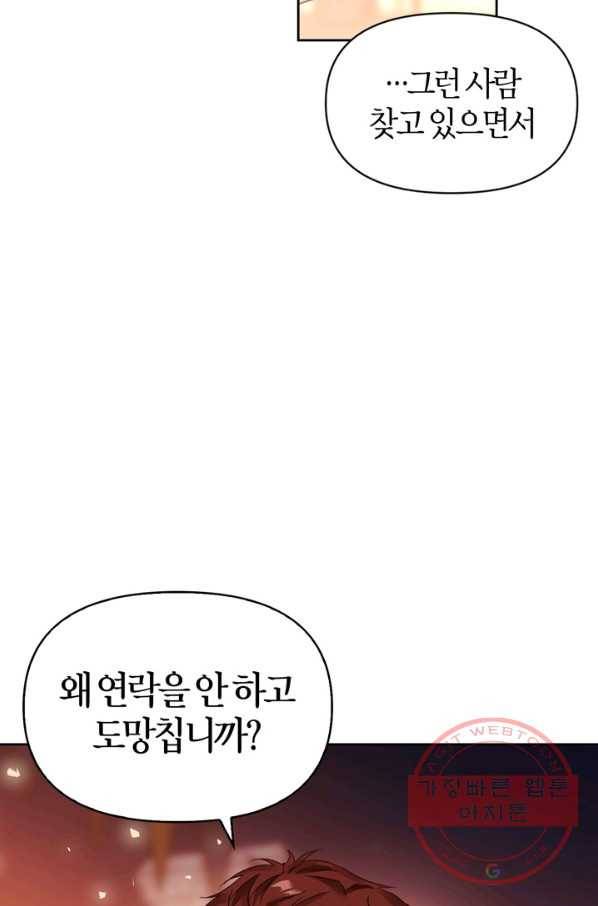 폭군에게는 악녀가 어울린다 74화 7