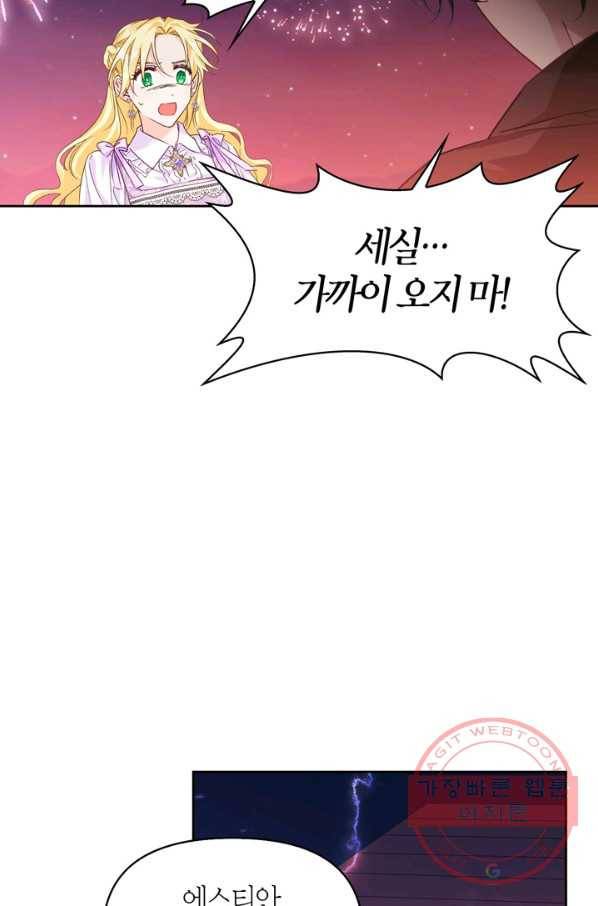 폭군에게는 악녀가 어울린다 74화 28