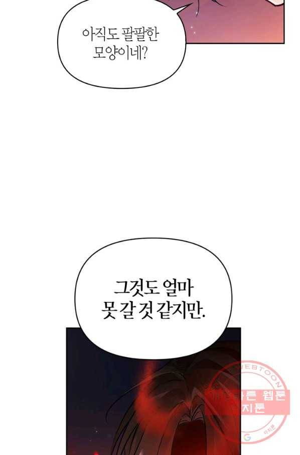 폭군에게는 악녀가 어울린다 74화 42