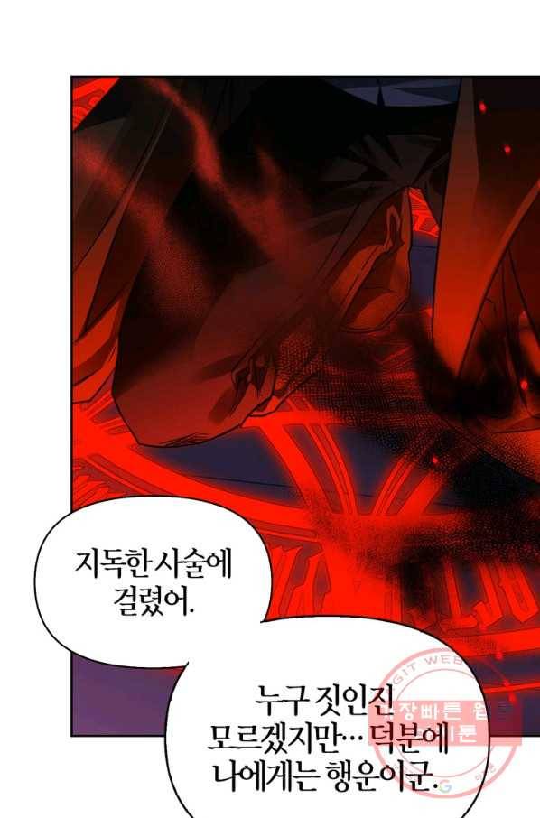 폭군에게는 악녀가 어울린다 74화 44